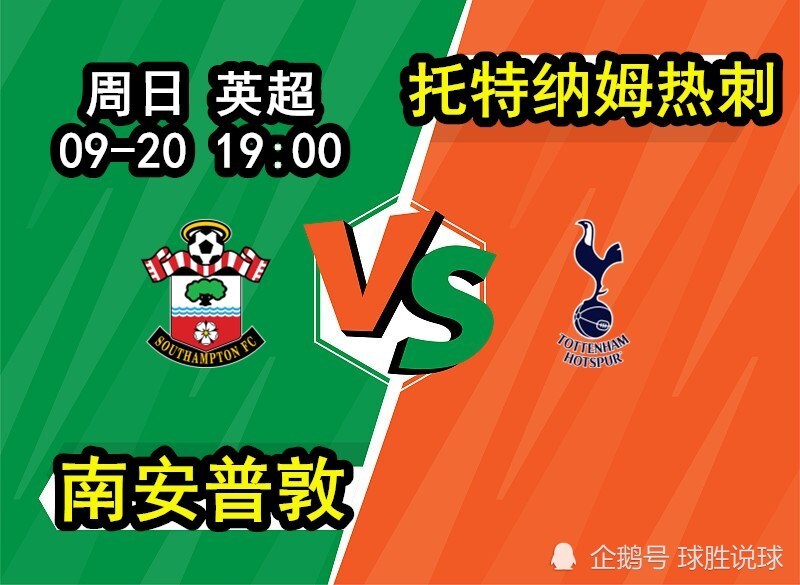 注册领彩金-包含托特纳姆热刺大胜南安普敦，重返积分榜前列的词条
